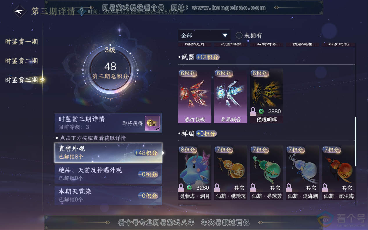 NSH313015逆水寒手游账号详情图10 NSH313015逆水寒手游账号详情图10
