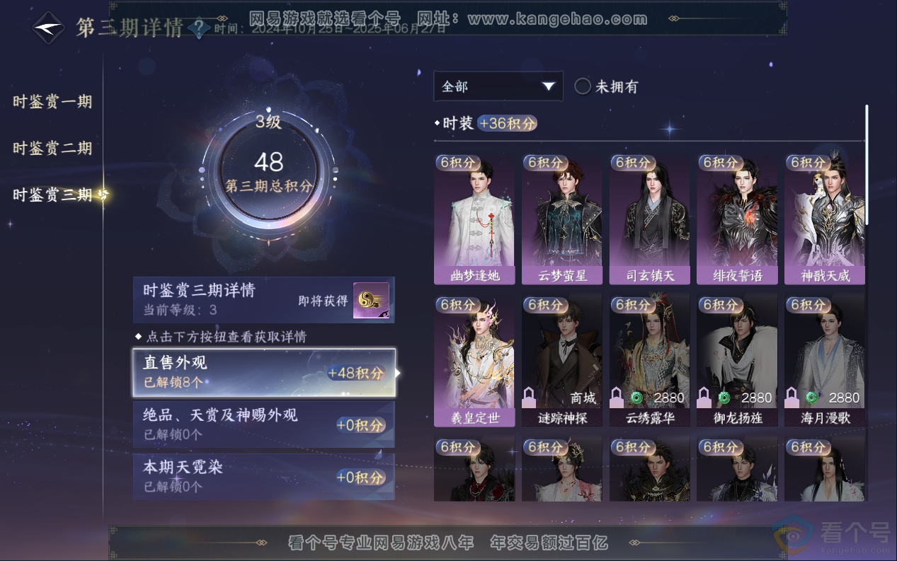 NSH313015逆水寒手游账号详情图9 NSH313015逆水寒手游账号详情图9