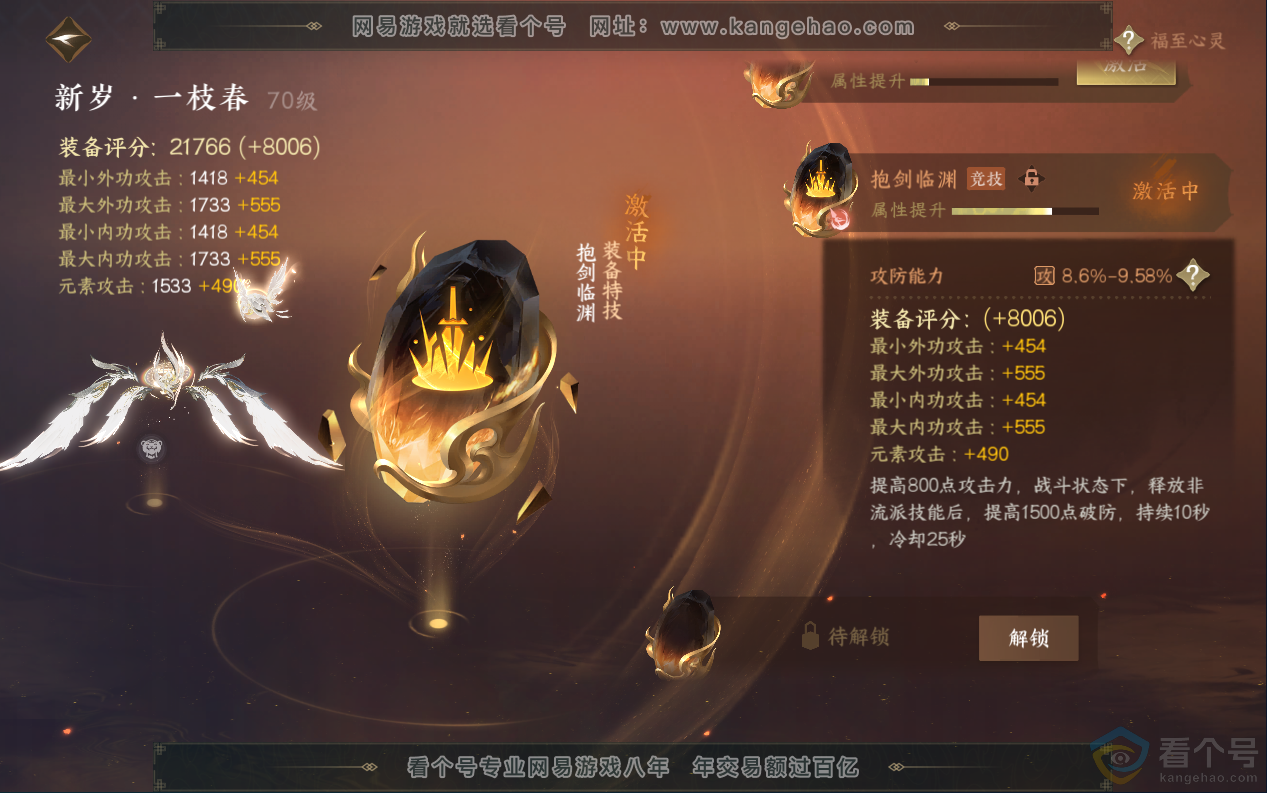NSH313015逆水寒手游账号详情图21 NSH313015逆水寒手游账号详情图21