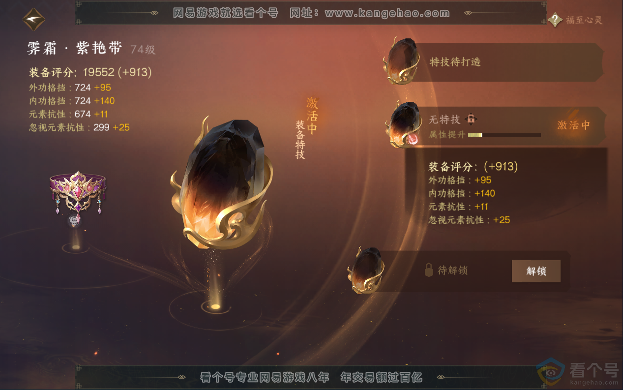 NSH313015逆水寒手游账号详情图24 NSH313015逆水寒手游账号详情图24