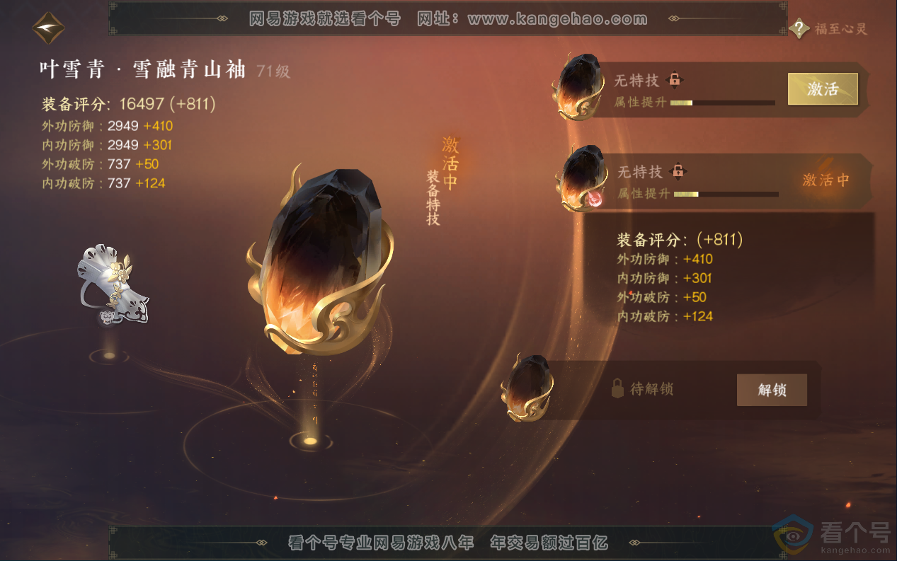 NSH313015逆水寒手游账号详情图22 NSH313015逆水寒手游账号详情图22