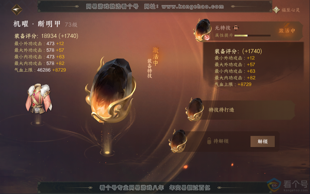 NSH313015逆水寒手游账号详情图23 NSH313015逆水寒手游账号详情图23