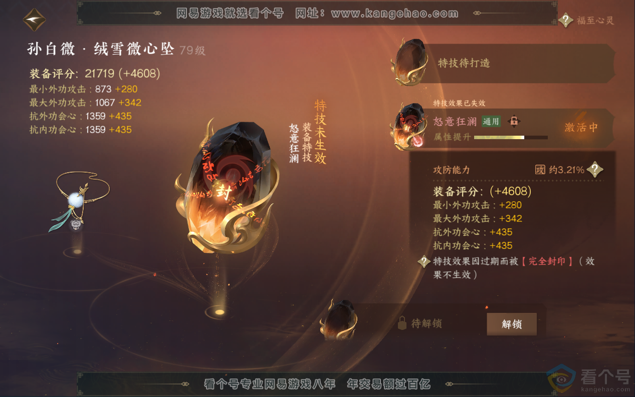 NSH313015逆水寒手游账号详情图28 NSH313015逆水寒手游账号详情图28
