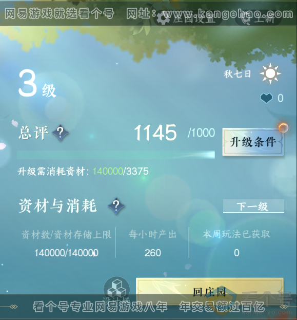 NSH313015逆水寒手游账号详情图30 NSH313015逆水寒手游账号详情图30