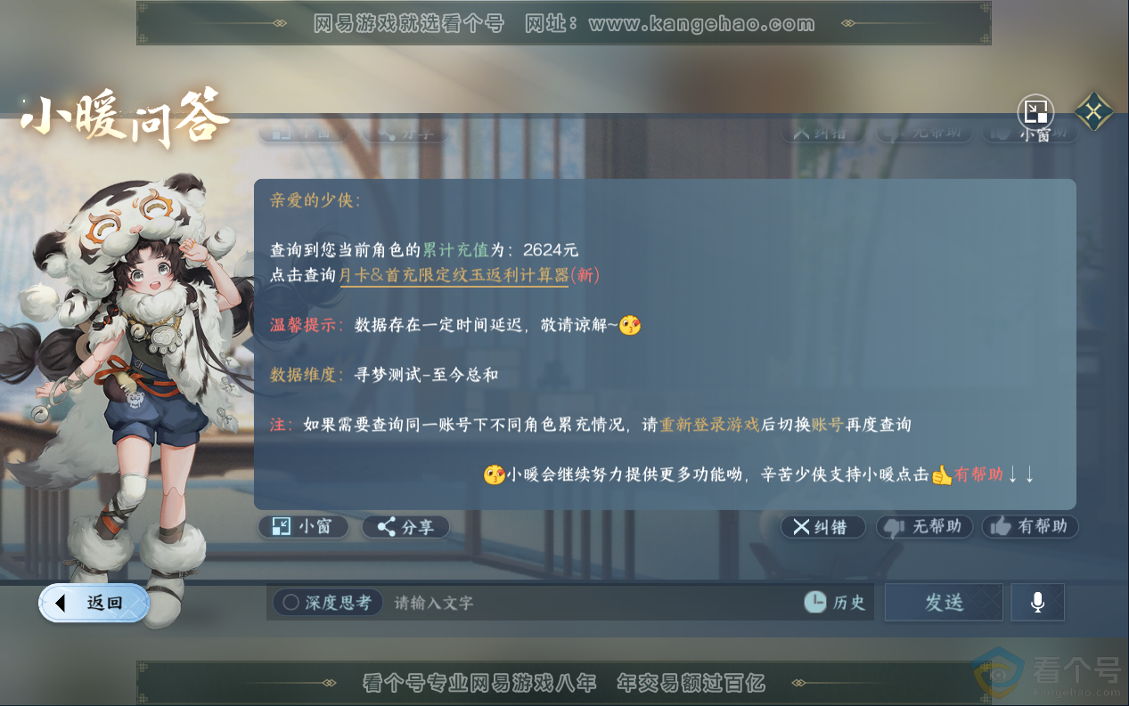 NSH313015逆水寒手游账号详情图31 NSH313015逆水寒手游账号详情图31