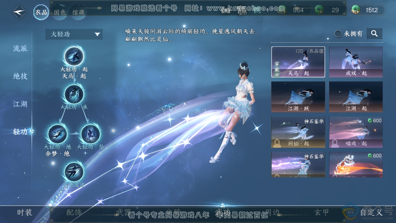NSH313017逆水寒手游账号详情图17 NSH313017逆水寒手游账号详情图17