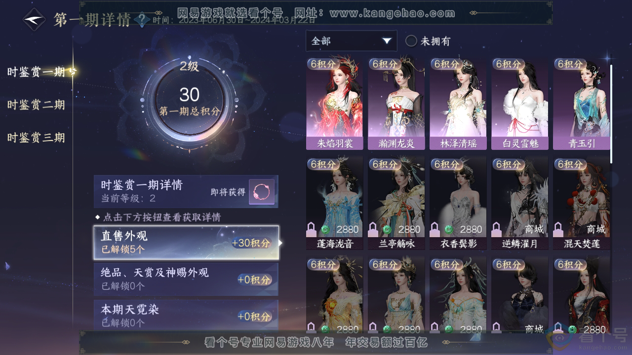 NSH313017逆水寒手游账号详情图19 NSH313017逆水寒手游账号详情图19