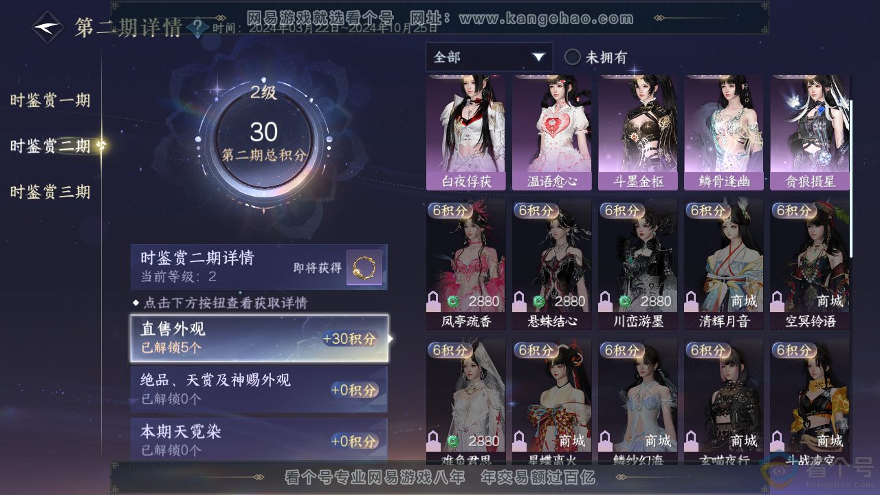 NSH313017逆水寒手游账号详情图20 NSH313017逆水寒手游账号详情图20
