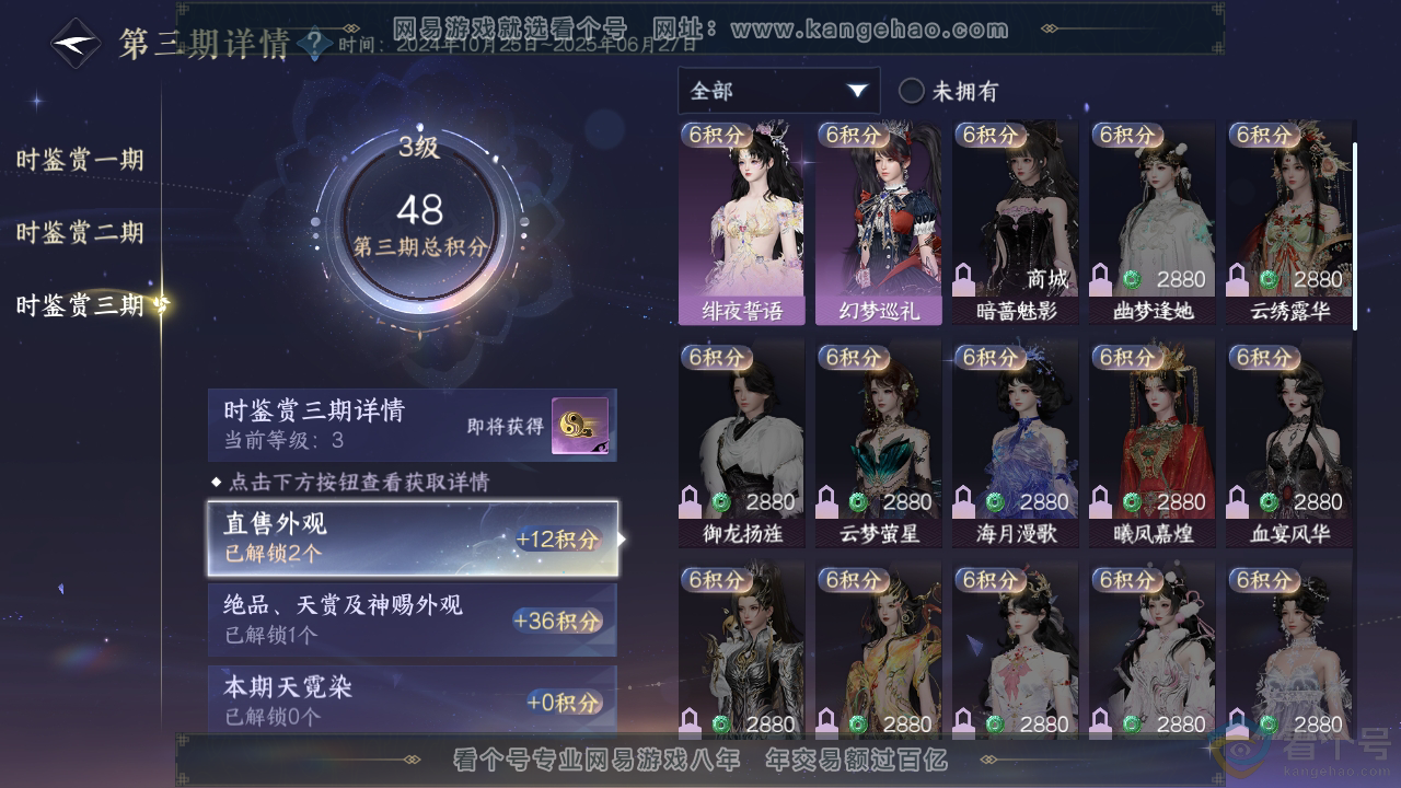 NSH313017逆水寒手游账号详情图21 NSH313017逆水寒手游账号详情图21