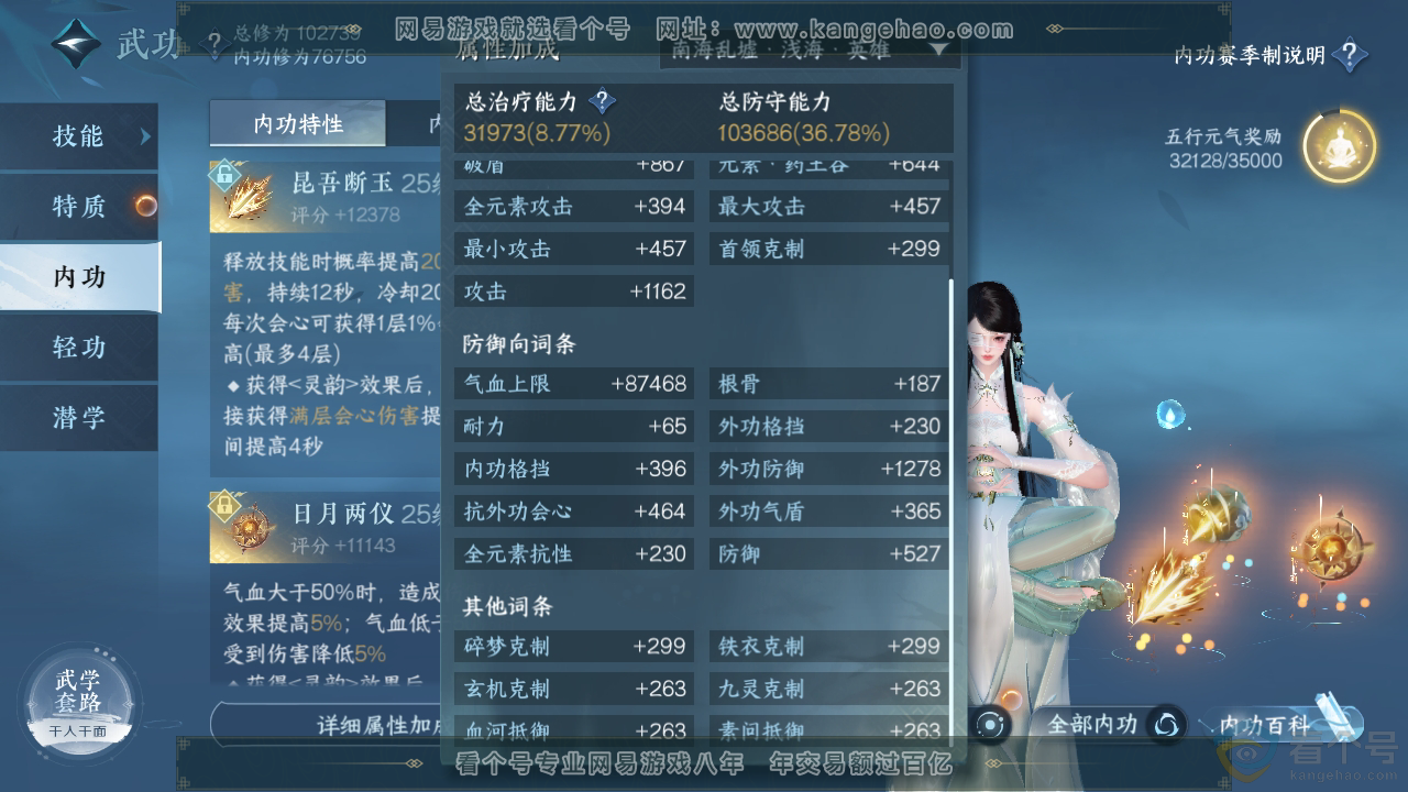 NSH313017逆水寒手游账号详情图26 NSH313017逆水寒手游账号详情图26