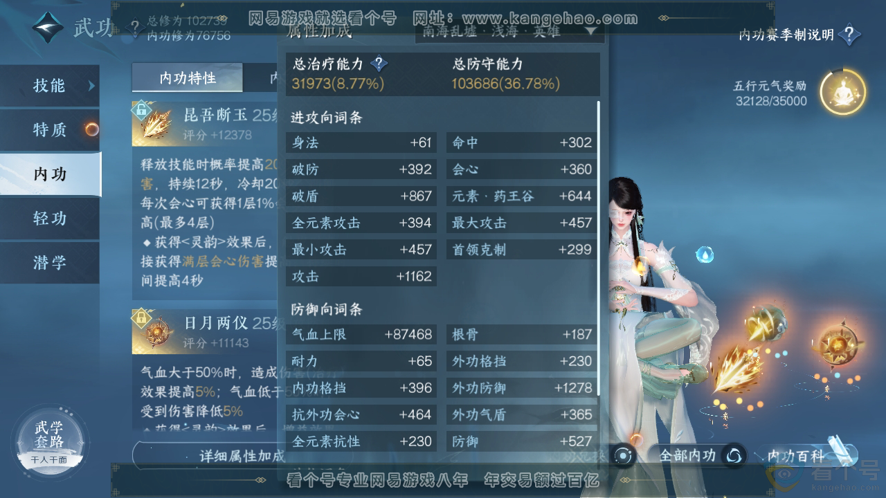 NSH313017逆水寒手游账号详情图25 NSH313017逆水寒手游账号详情图25