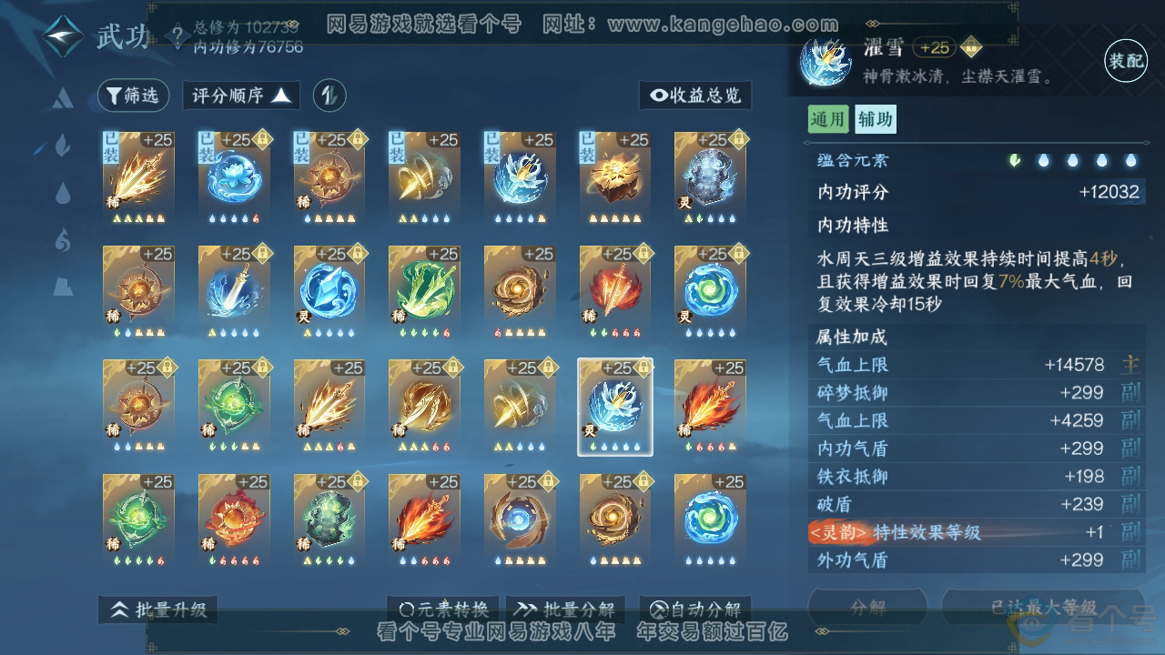NSH313017逆水寒手游账号详情图30 NSH313017逆水寒手游账号详情图30