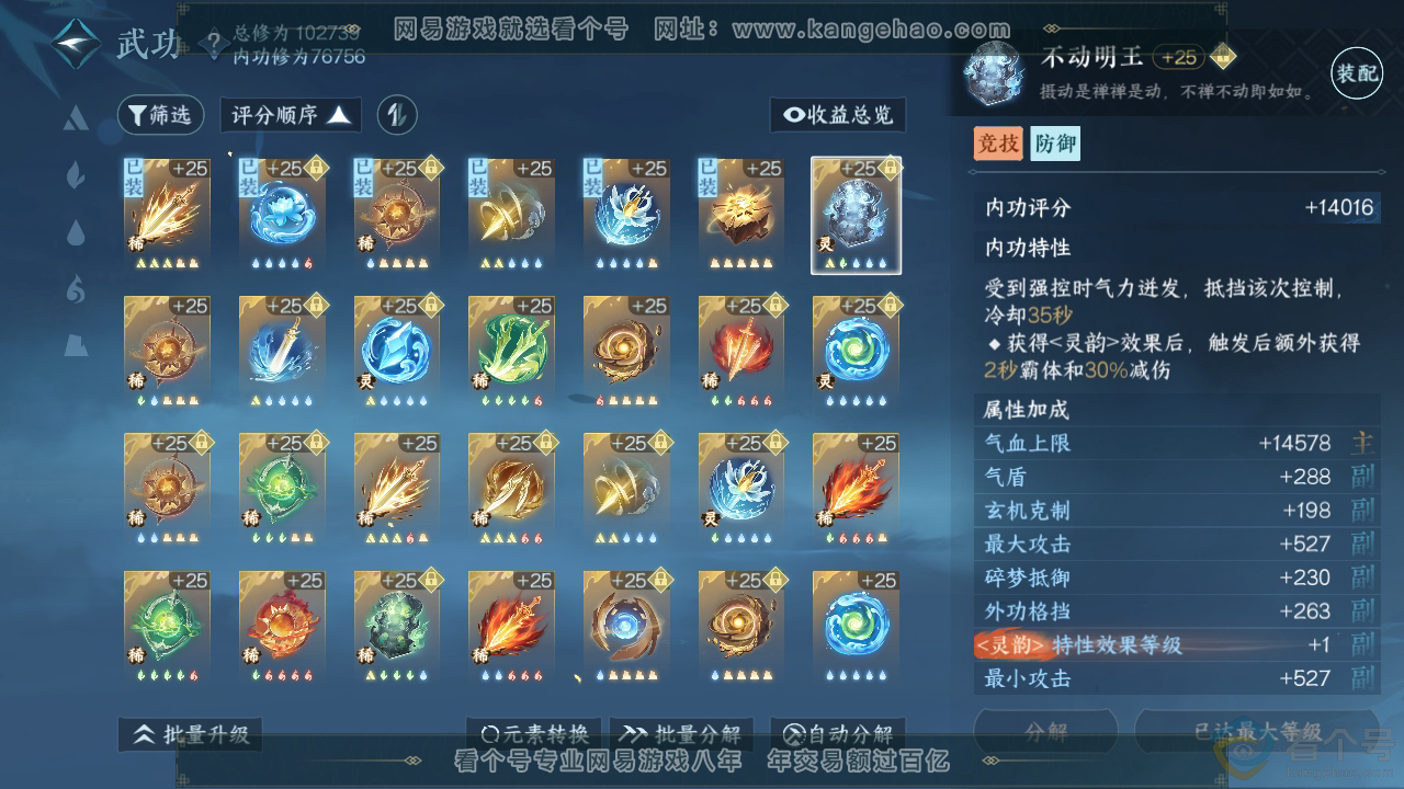NSH313017逆水寒手游账号详情图27 NSH313017逆水寒手游账号详情图27