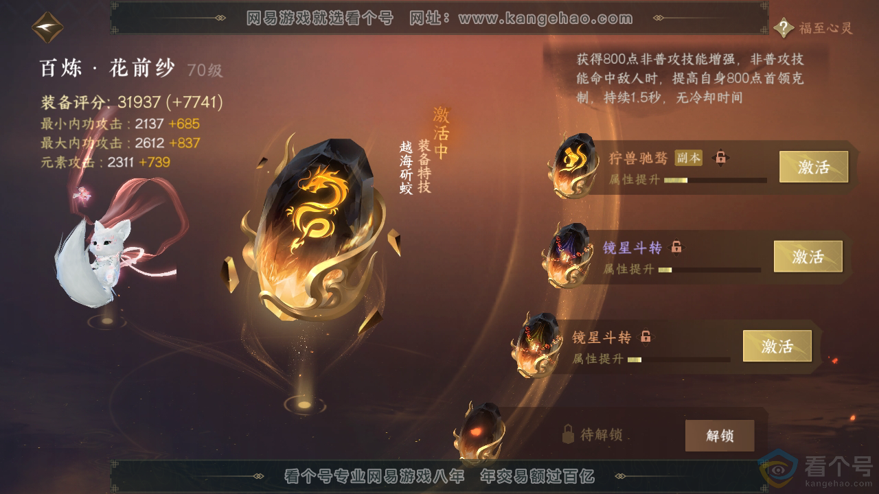 NSH313017逆水寒手游账号详情图32 NSH313017逆水寒手游账号详情图32