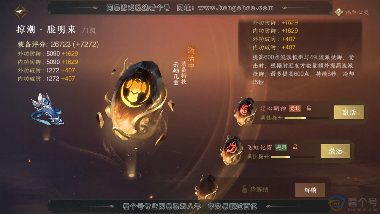 NSH313017逆水寒手游账号详情图34 NSH313017逆水寒手游账号详情图34