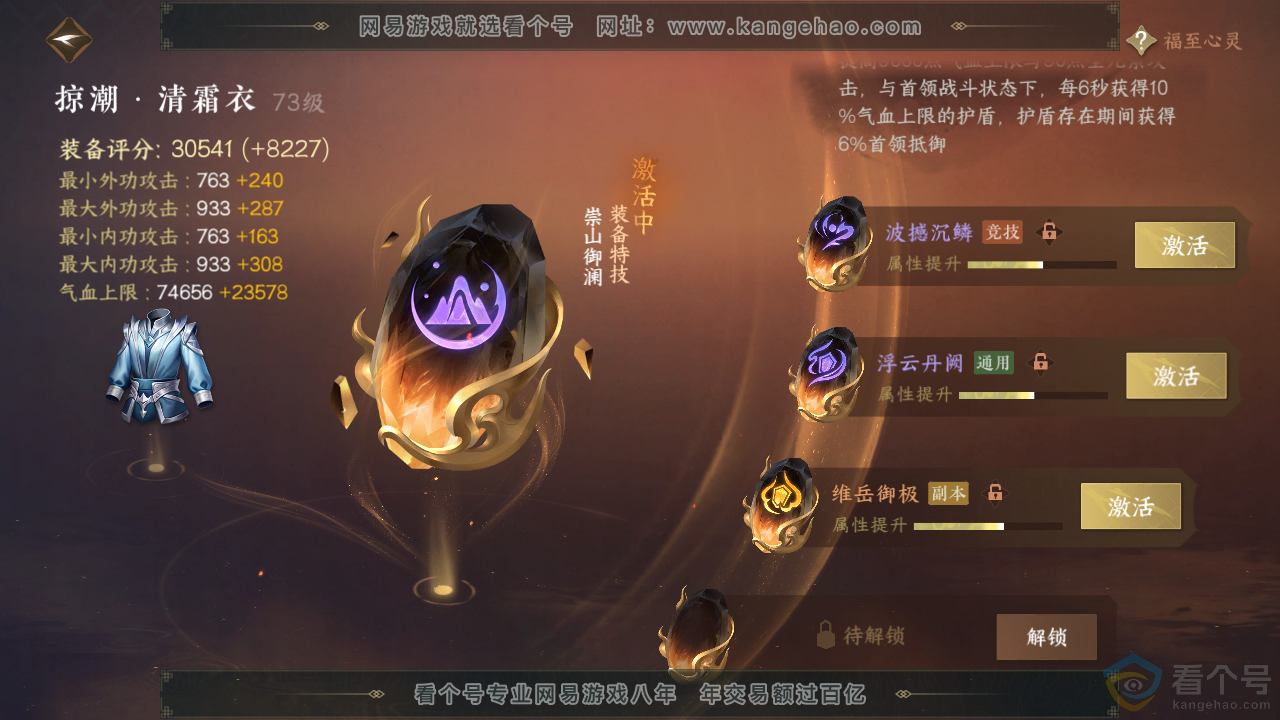 NSH313017逆水寒手游账号详情图36 NSH313017逆水寒手游账号详情图36