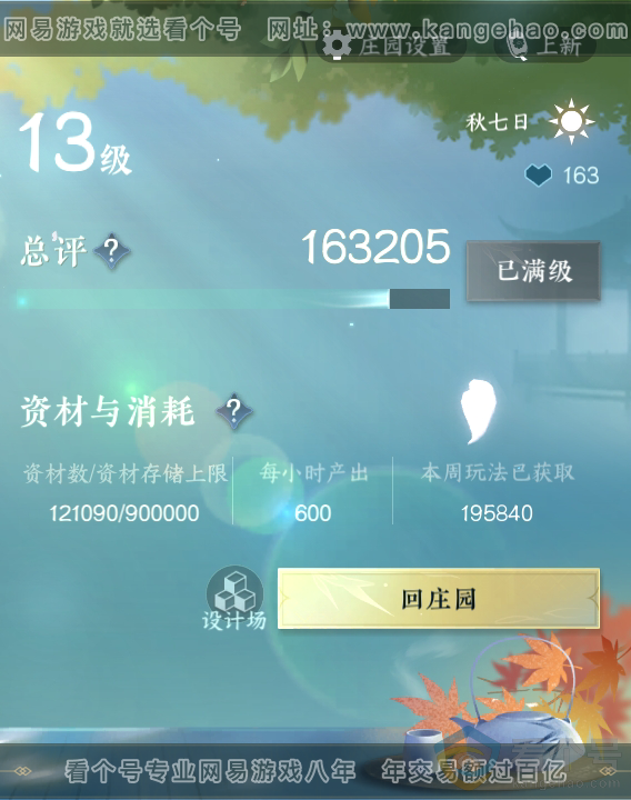NSH313017逆水寒手游账号详情图42 NSH313017逆水寒手游账号详情图42
