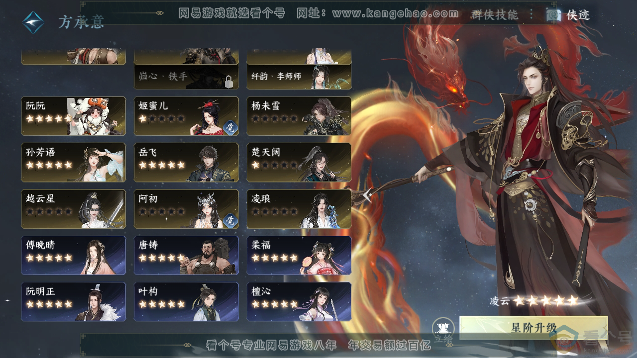 NSH313017逆水寒手游账号详情图44 NSH313017逆水寒手游账号详情图44