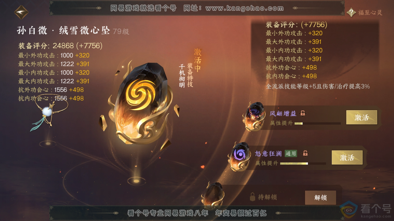 NSH313017逆水寒手游账号详情图41 NSH313017逆水寒手游账号详情图41