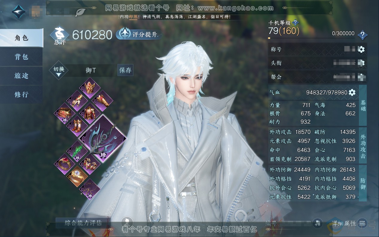 NSH313018逆水寒手游账号详情图1