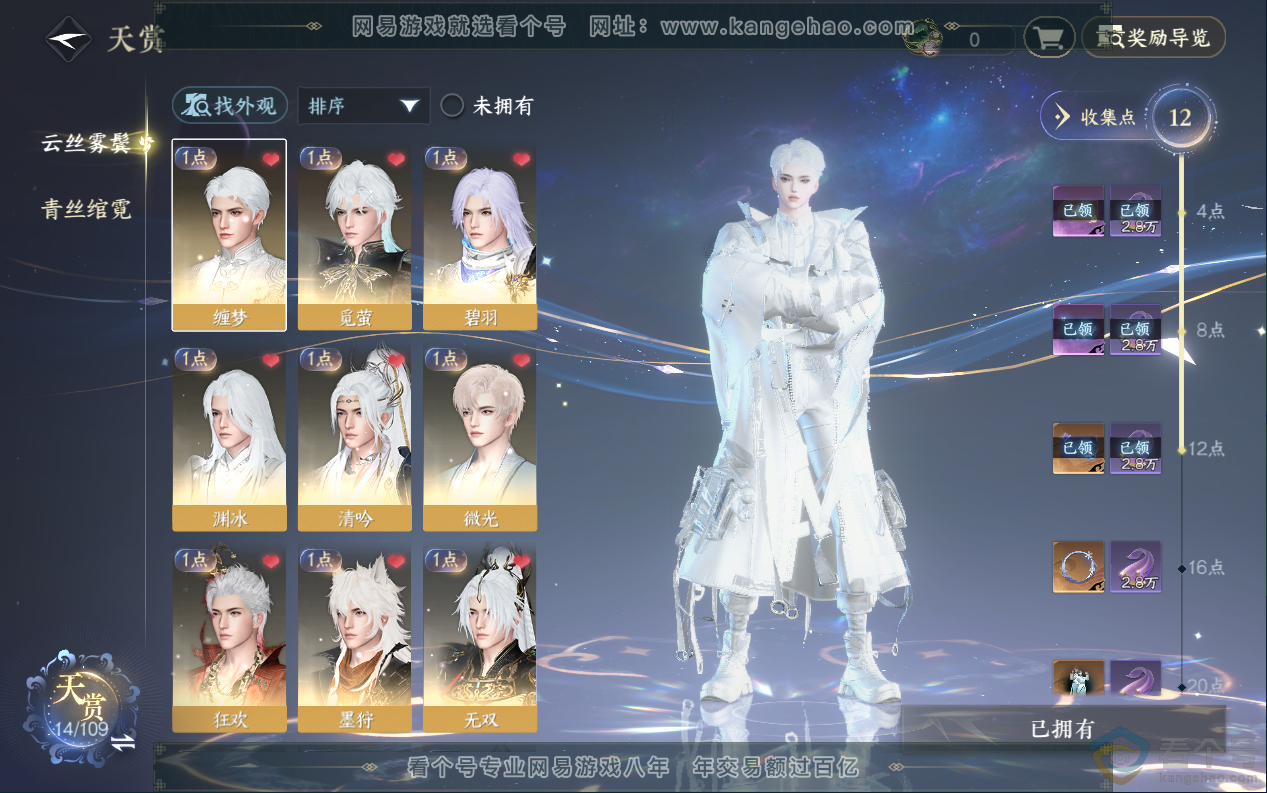 NSH313018逆水寒手游账号详情图8