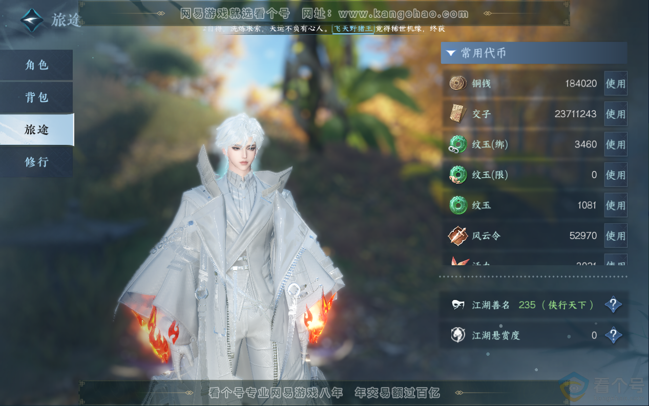 NSH313018逆水寒手游账号详情图5