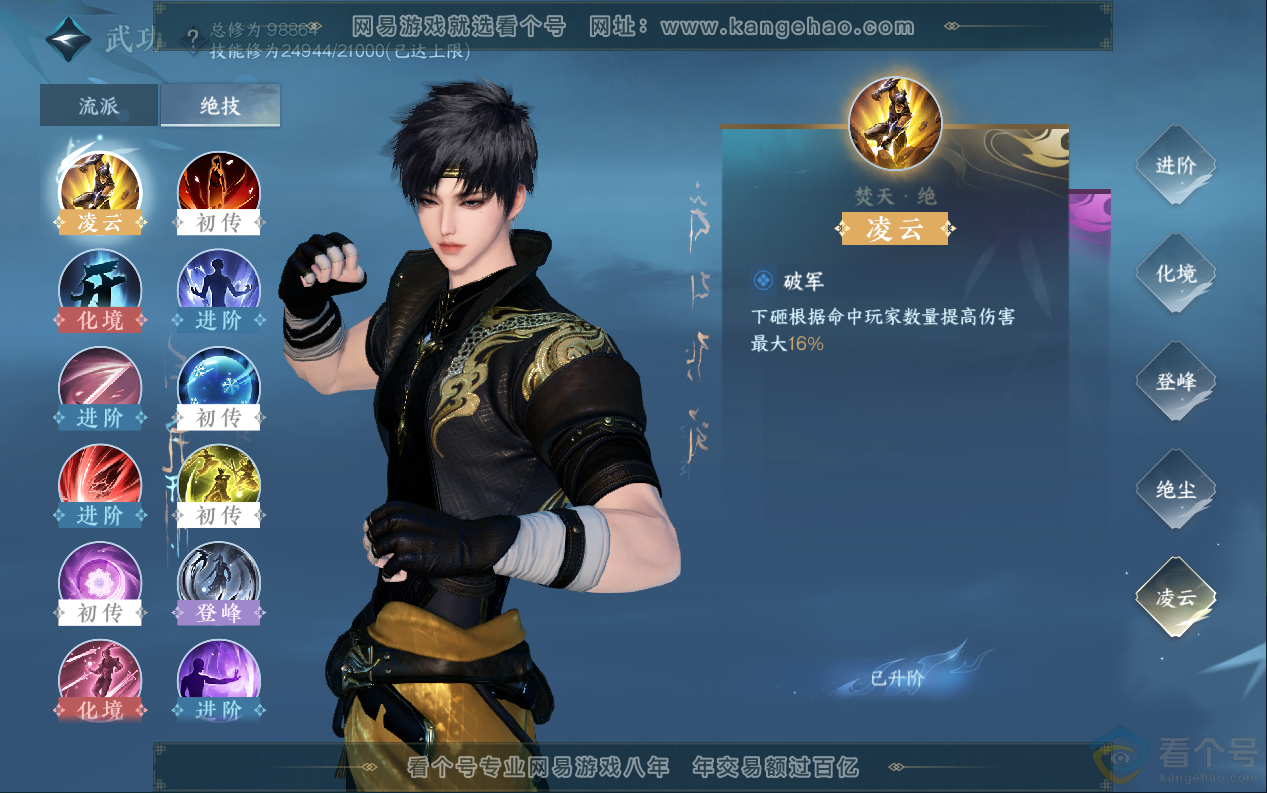 NSH313018逆水寒手游账号详情图26