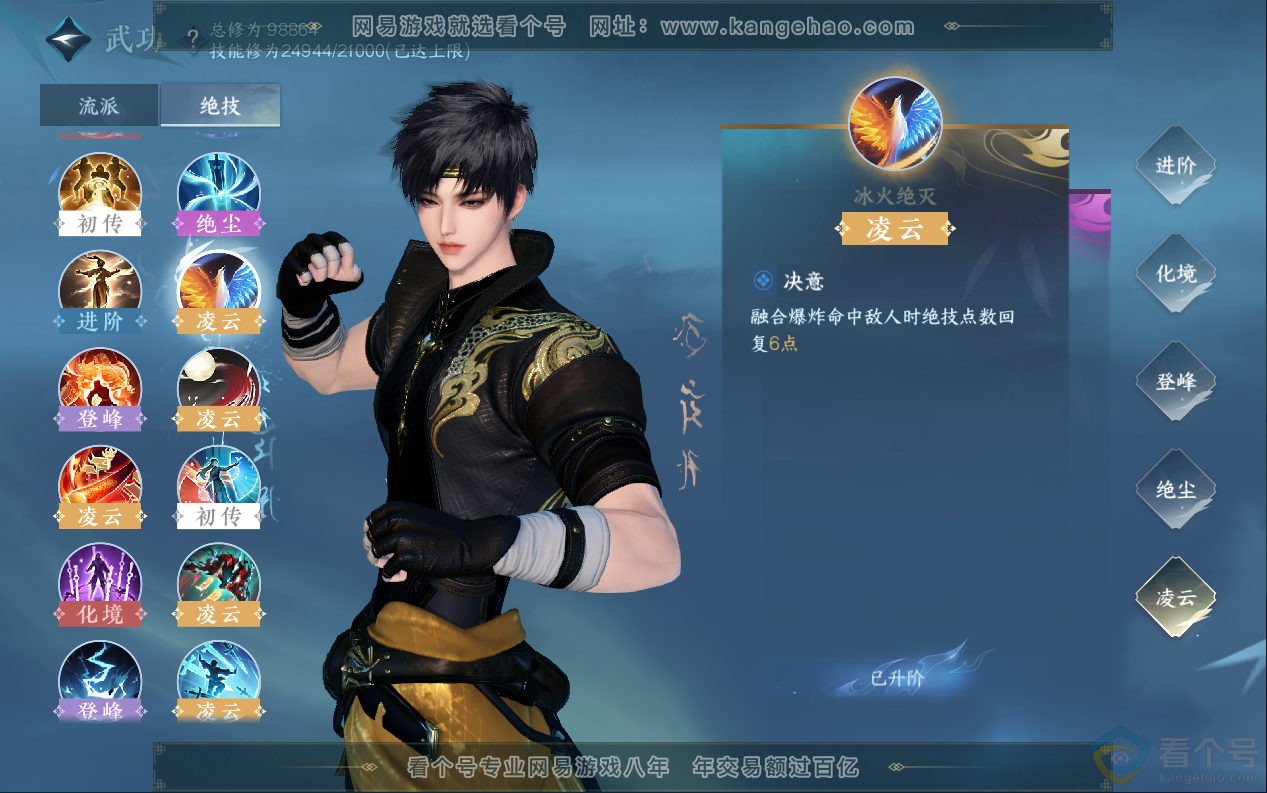 NSH313018逆水寒手游账号详情图27