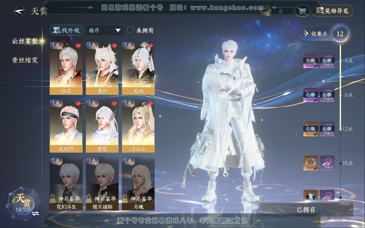 NSH313018逆水寒手游账号详情图9