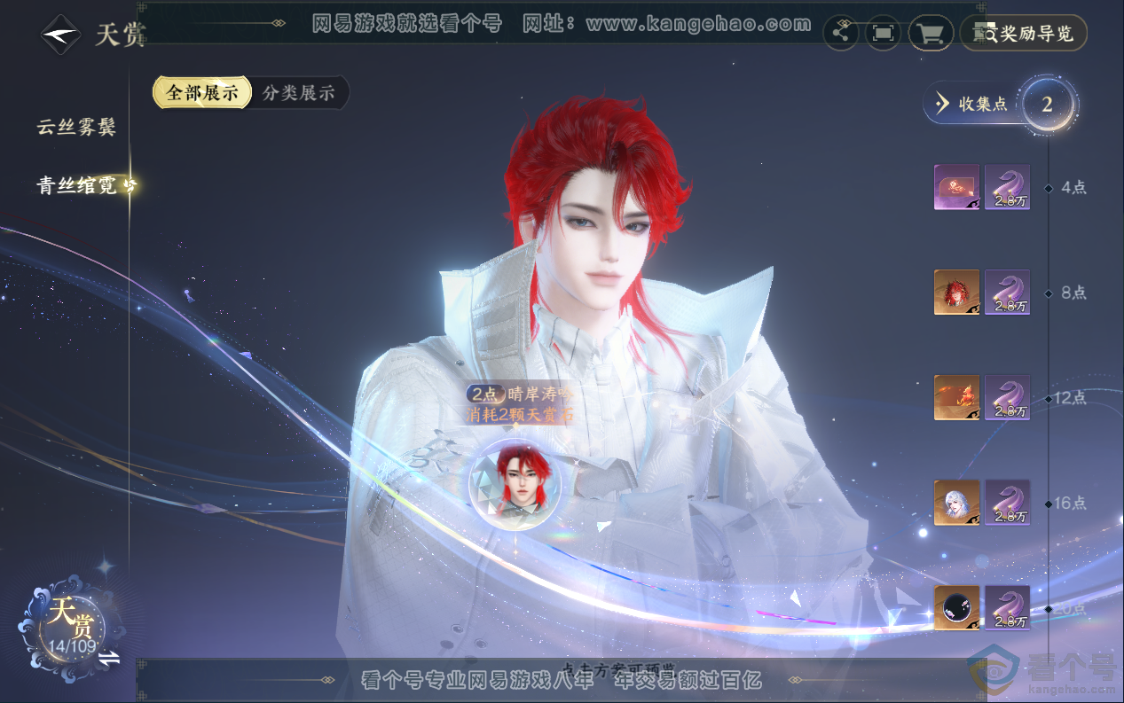 NSH313018逆水寒手游账号详情图10