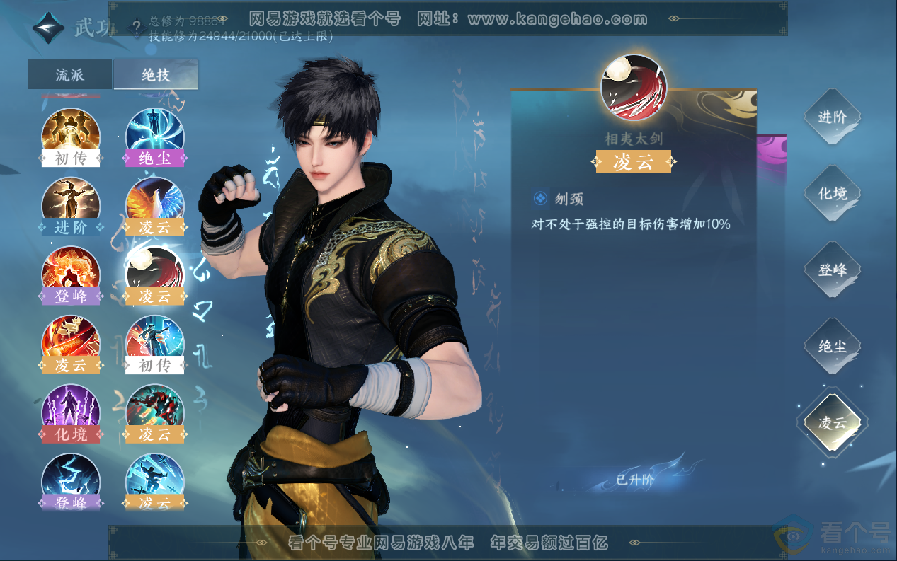 NSH313018逆水寒手游账号详情图28