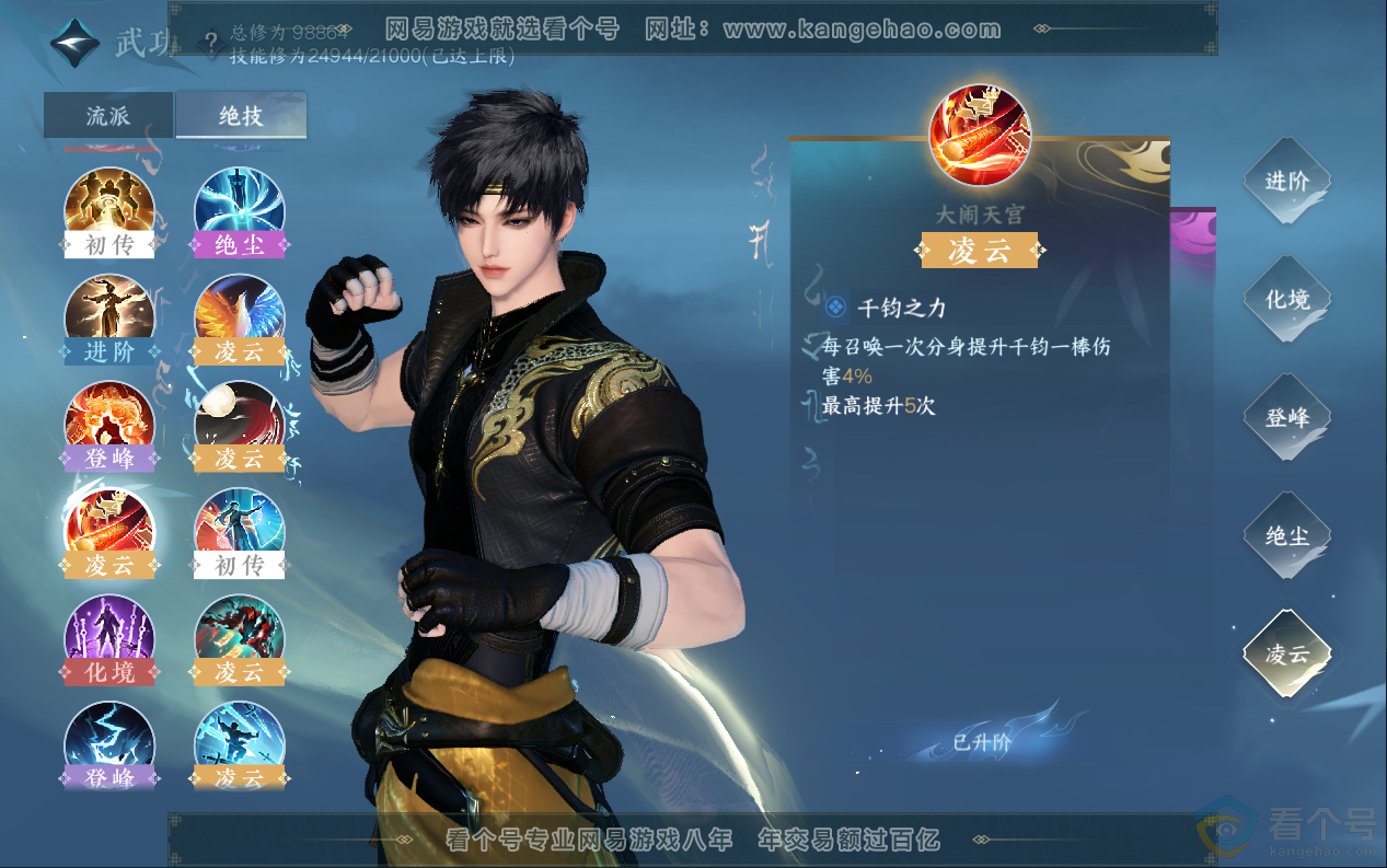 NSH313018逆水寒手游账号详情图29