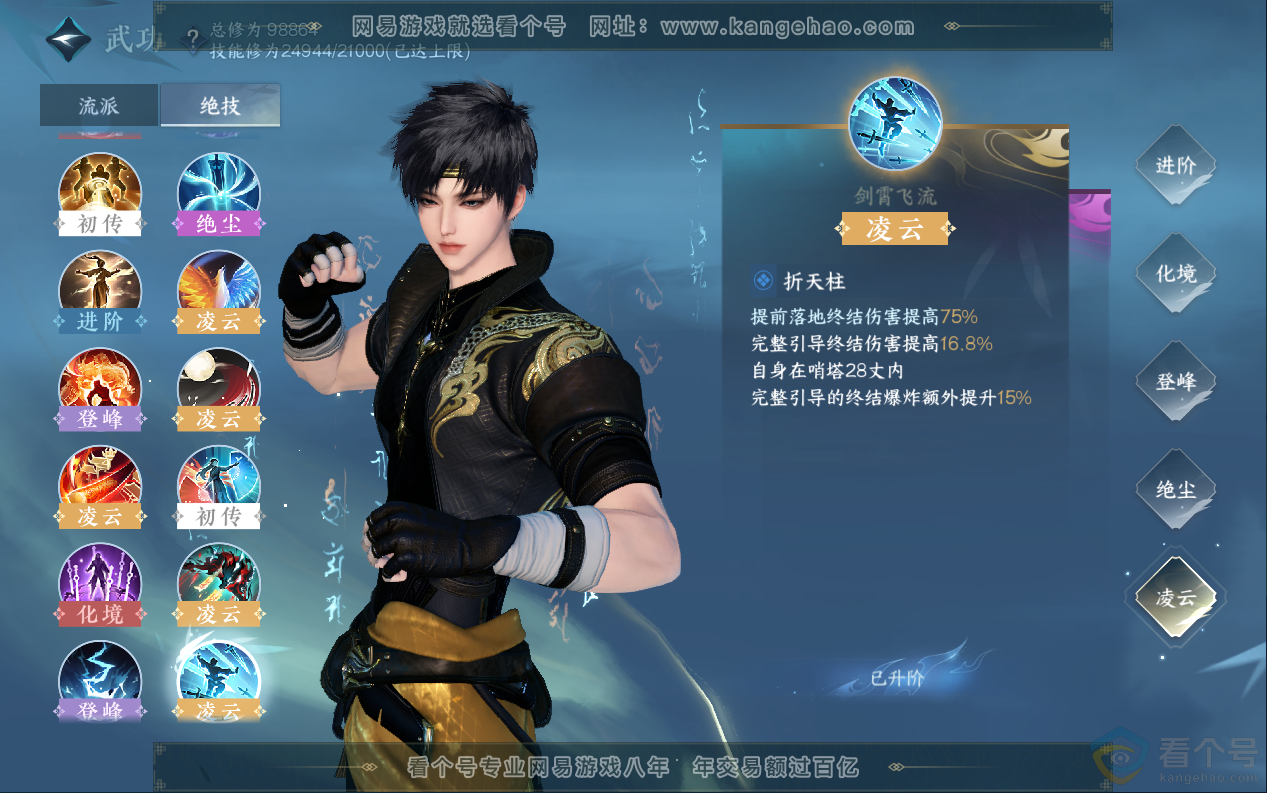 NSH313018逆水寒手游账号详情图31
