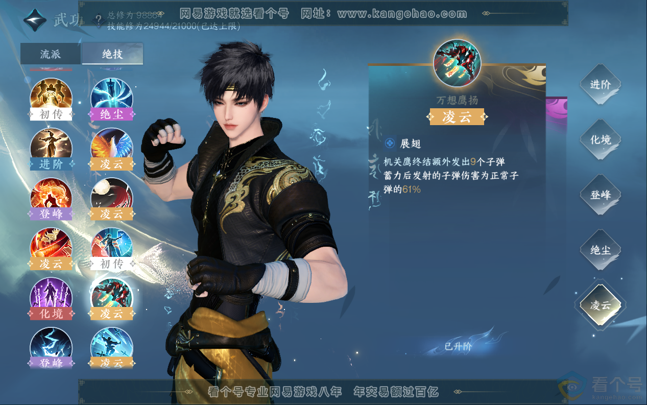 NSH313018逆水寒手游账号详情图30