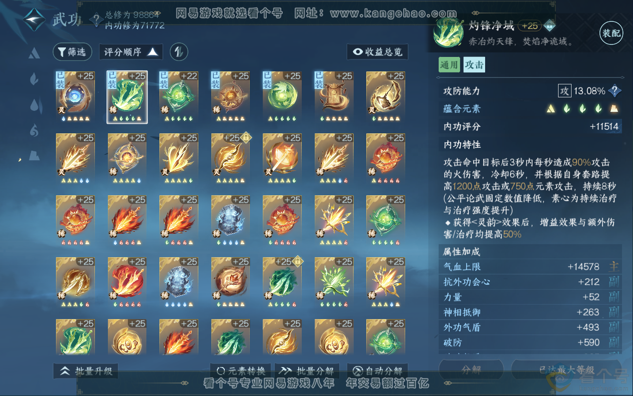 NSH313018逆水寒手游账号详情图34