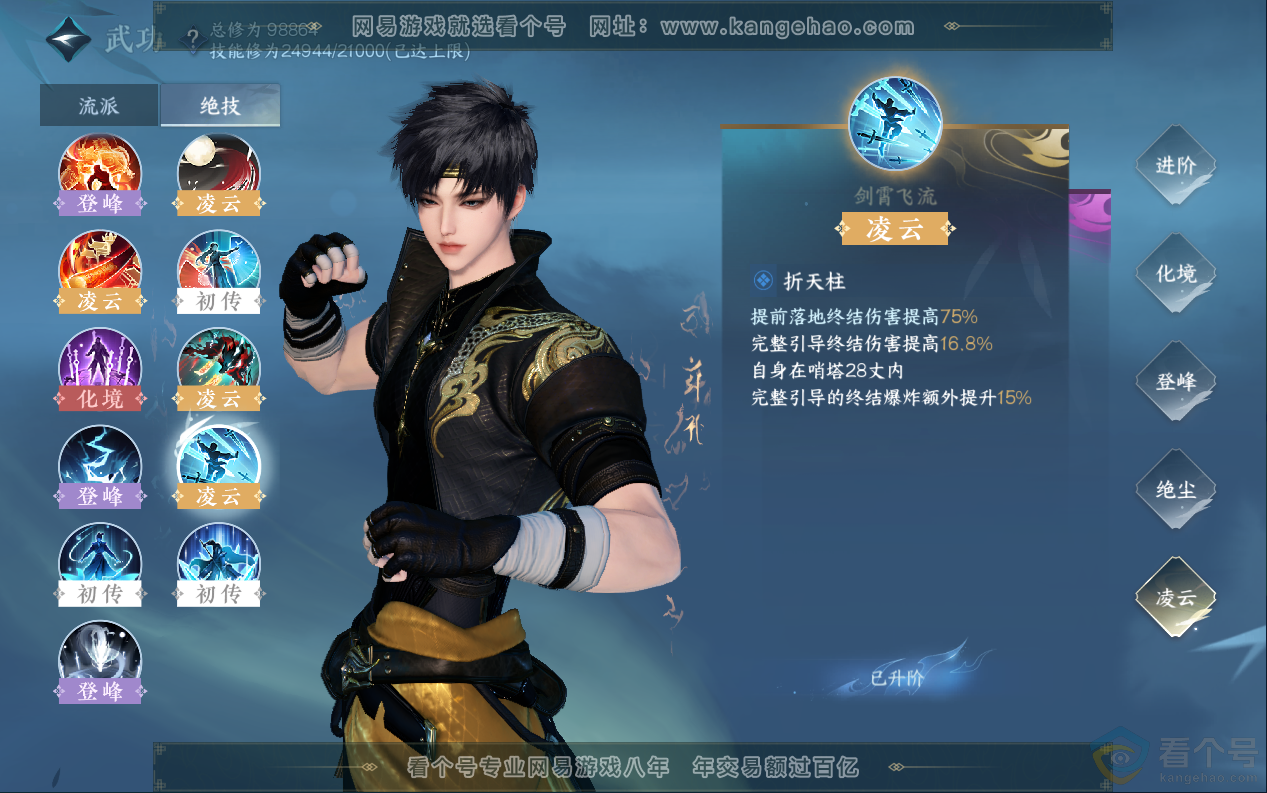 NSH313018逆水寒手游账号详情图32
