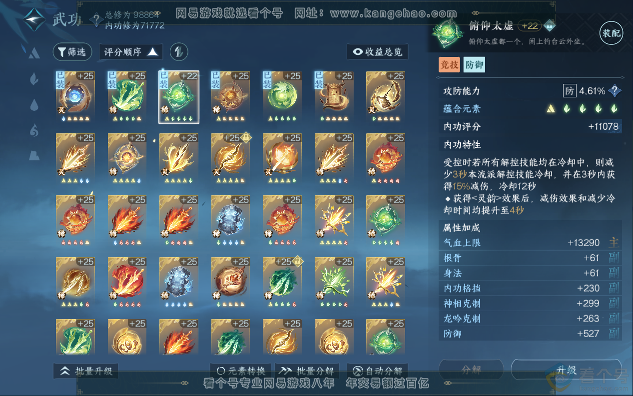 NSH313018逆水寒手游账号详情图35