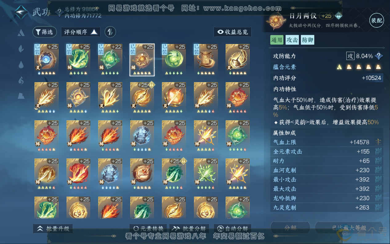 NSH313018逆水寒手游账号详情图36