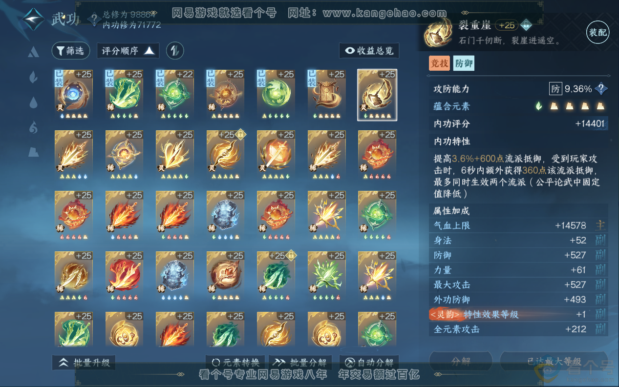 NSH313018逆水寒手游账号详情图39