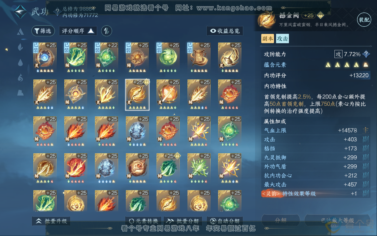 NSH313018逆水寒手游账号详情图42