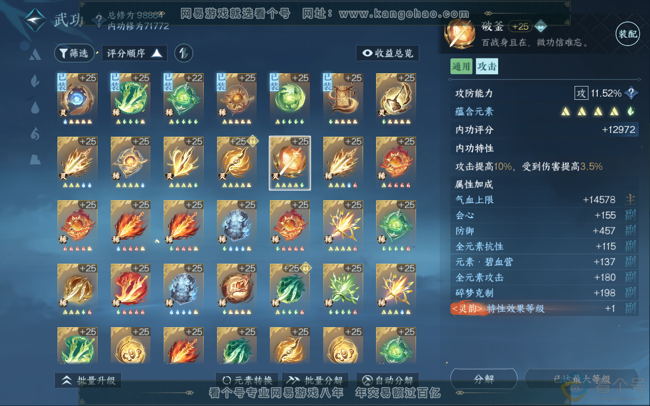 NSH313018逆水寒手游账号详情图43