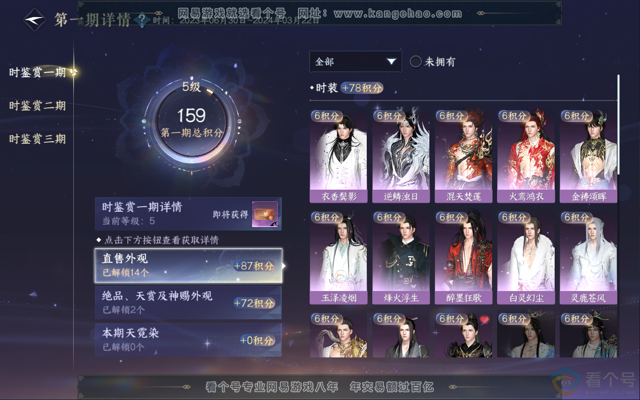 NSH313018逆水寒手游账号详情图11