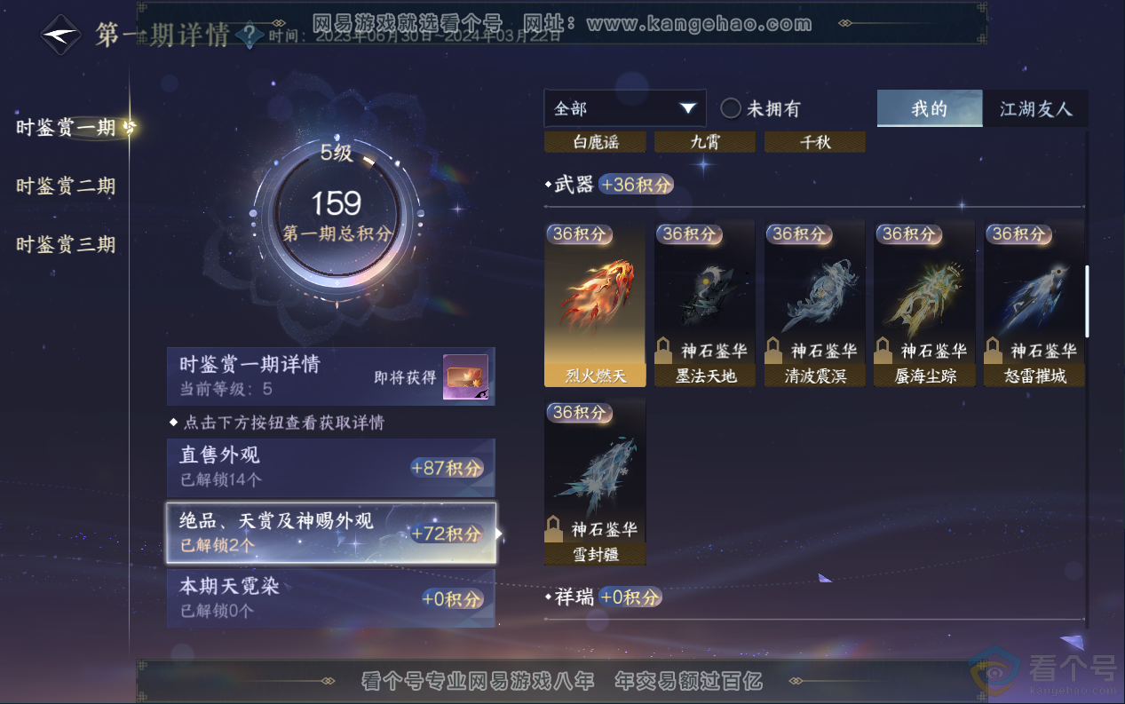 NSH313018逆水寒手游账号详情图17