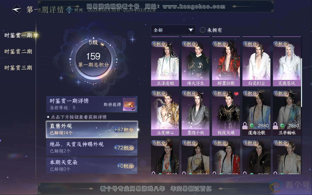 NSH313018逆水寒手游账号详情图12