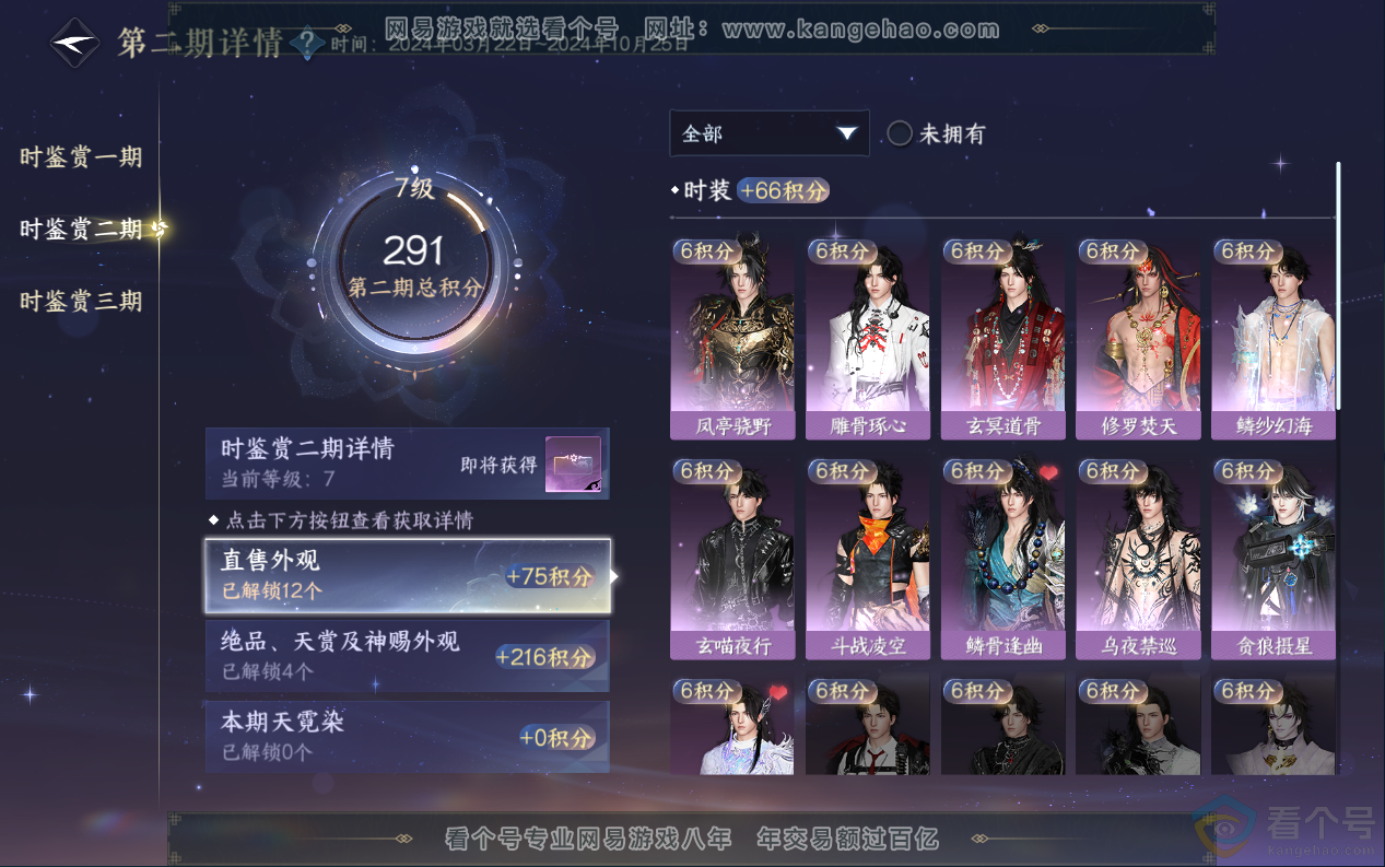 NSH313018逆水寒手游账号详情图16
