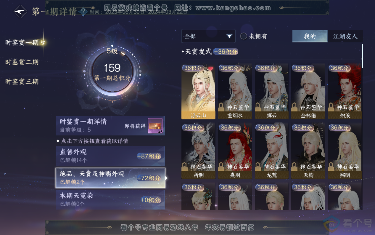 NSH313018逆水寒手游账号详情图14