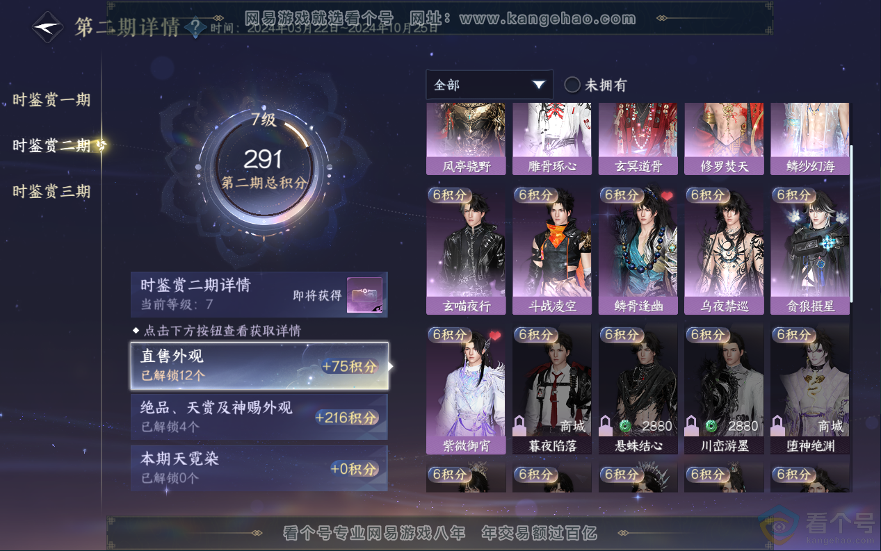 NSH313018逆水寒手游账号详情图15