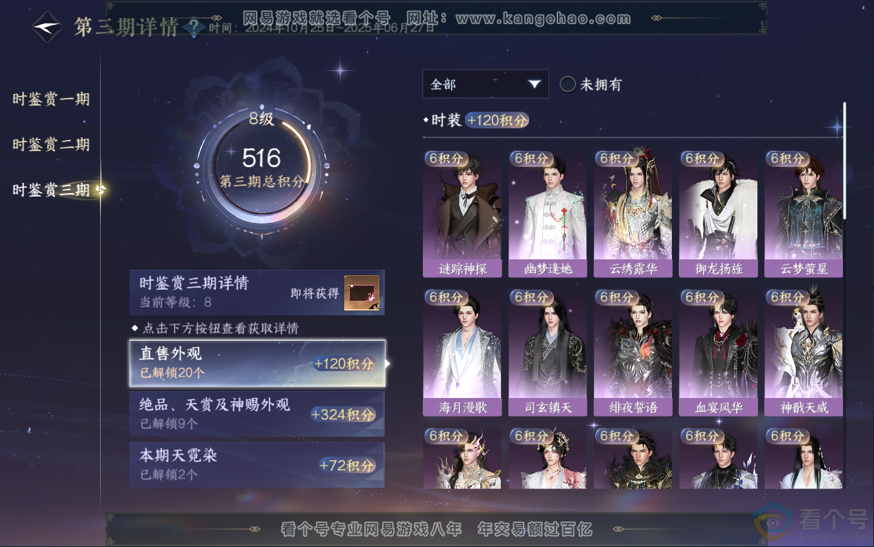 NSH313018逆水寒手游账号详情图21