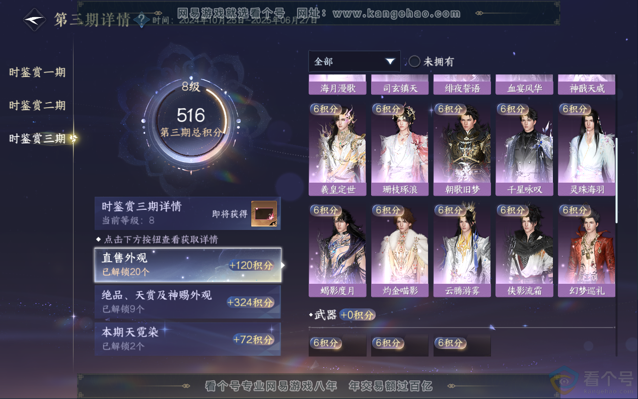 NSH313018逆水寒手游账号详情图22