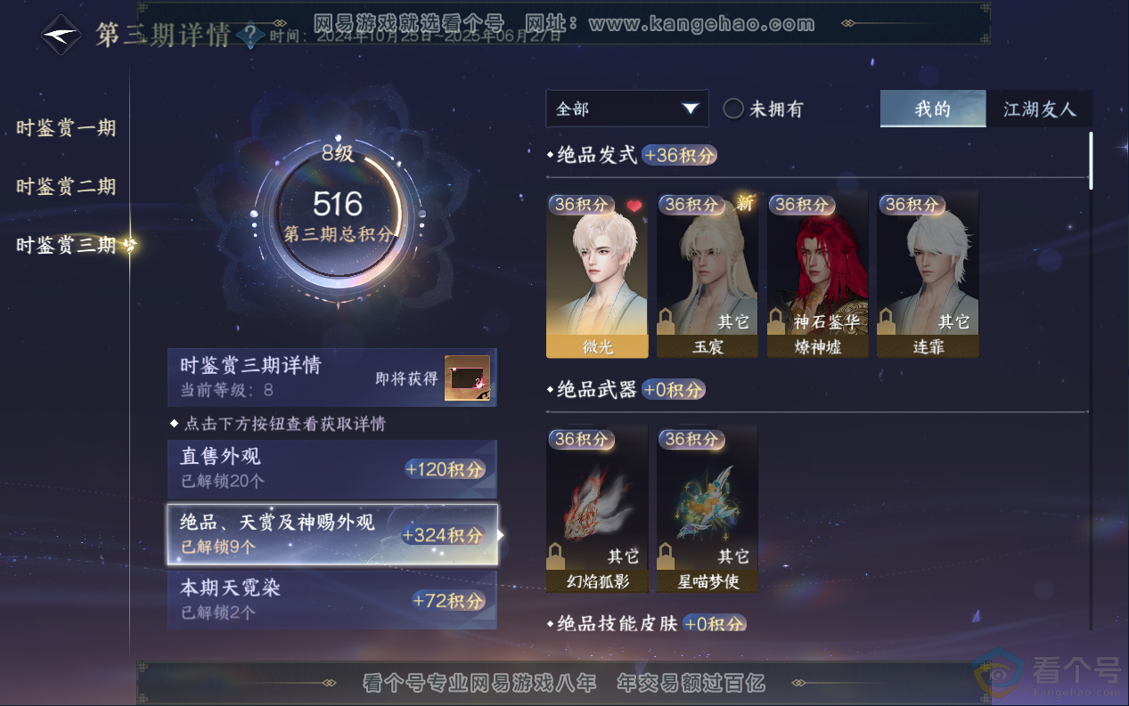 NSH313018逆水寒手游账号详情图23